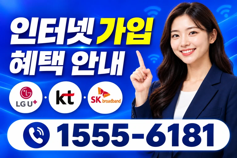 예천군 은풍면 오류리 인터넷 가입 혜택 안내
