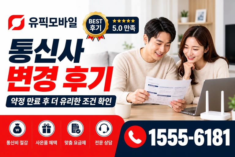 예천군 은풍면 오류리 통신사 변경 후기