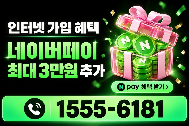 예천군 은풍면 오류리 네이버페이 최대 3만원 추가 혜택