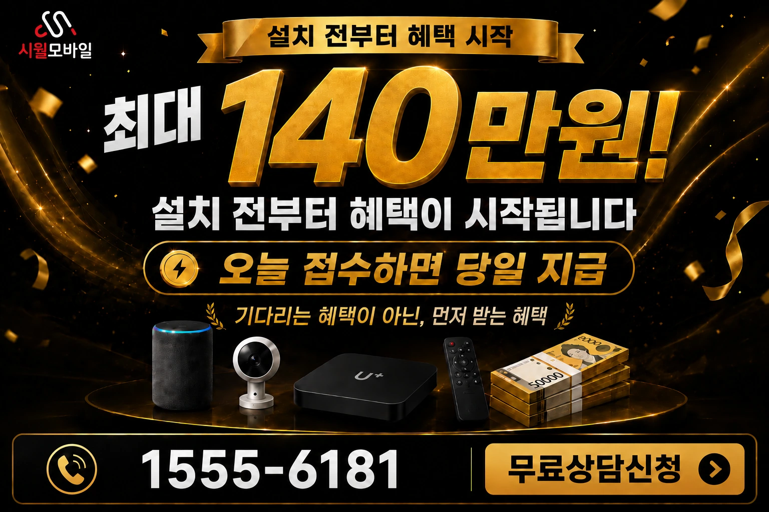 안성시 일죽면 화봉리 인터넷 가입 혜택 안내