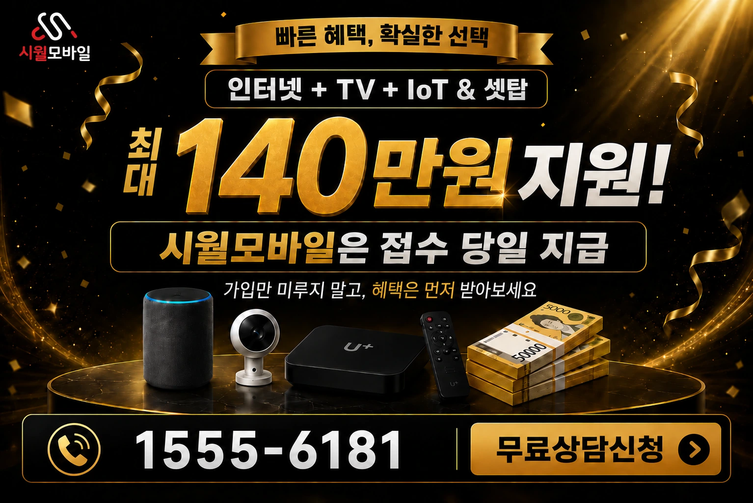 충주시 연수동 인터넷 가입 혜택 안내