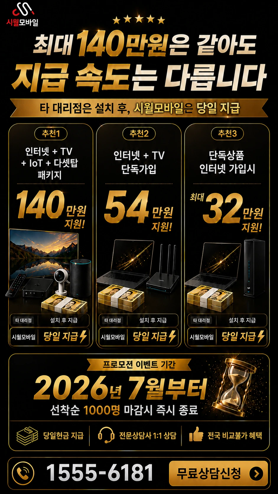 대구시 달성군 유가읍 상리 인터넷 TV 상품별 지원 혜택 안내
