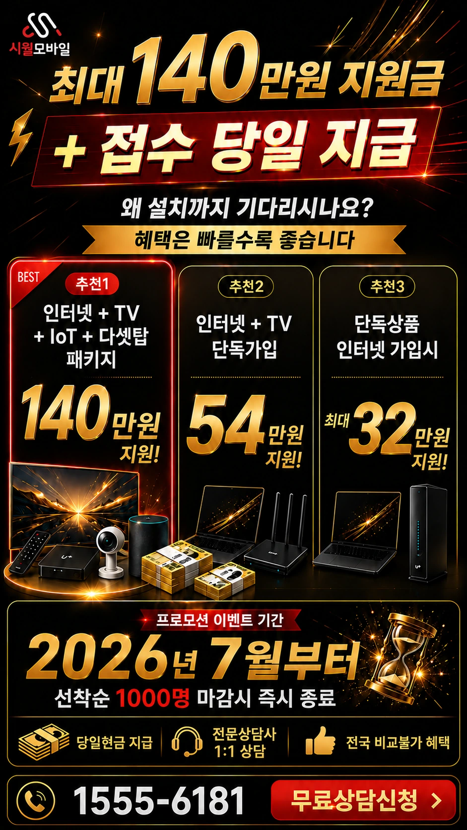 횡성군 횡성읍 추동리 인터넷 TV 상품별 지원 혜택 안내