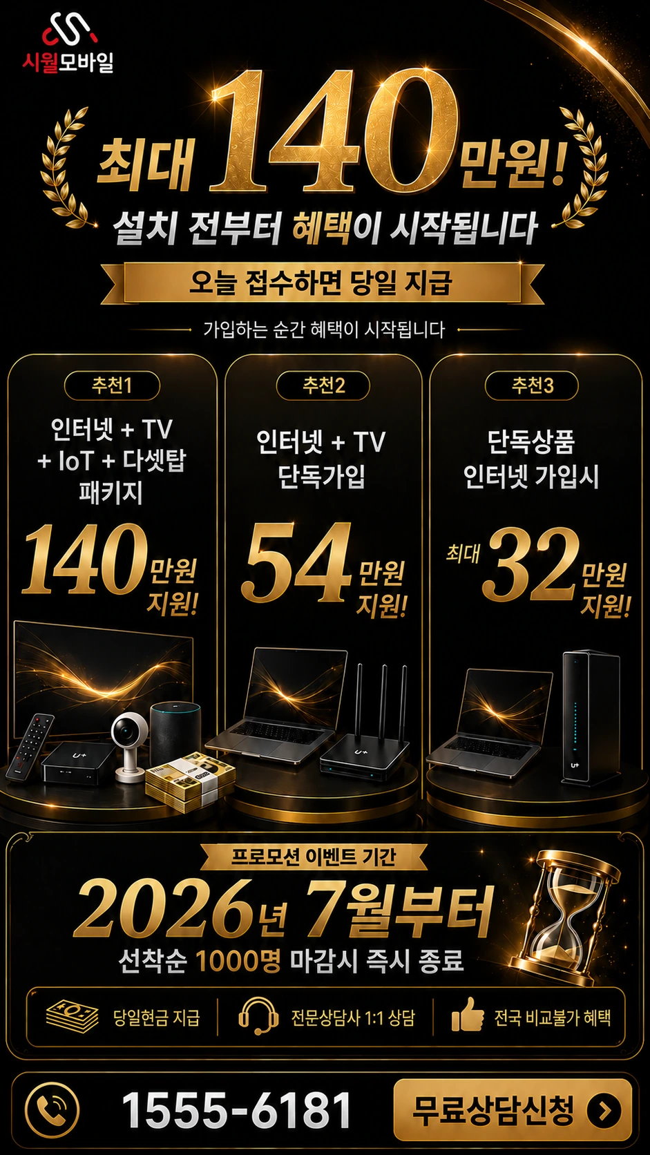 예산군 삽교읍 수촌리 인터넷 TV 상품별 지원 혜택 안내