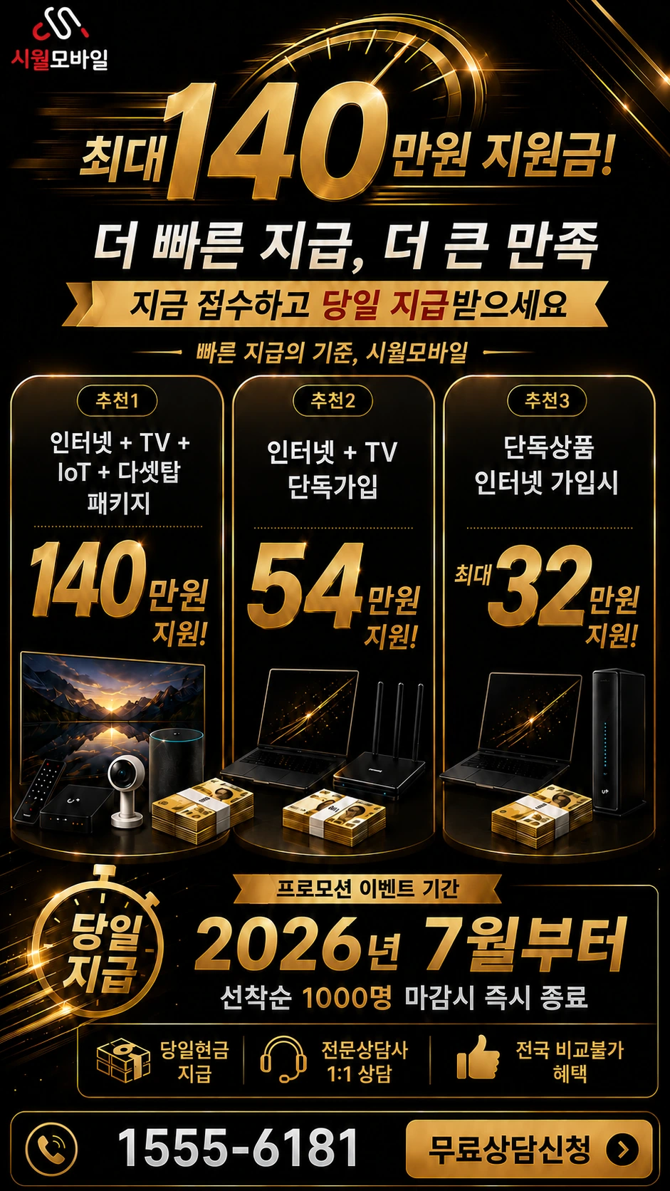 안성시 일죽면 화봉리 인터넷 TV 상품별 지원 혜택 안내