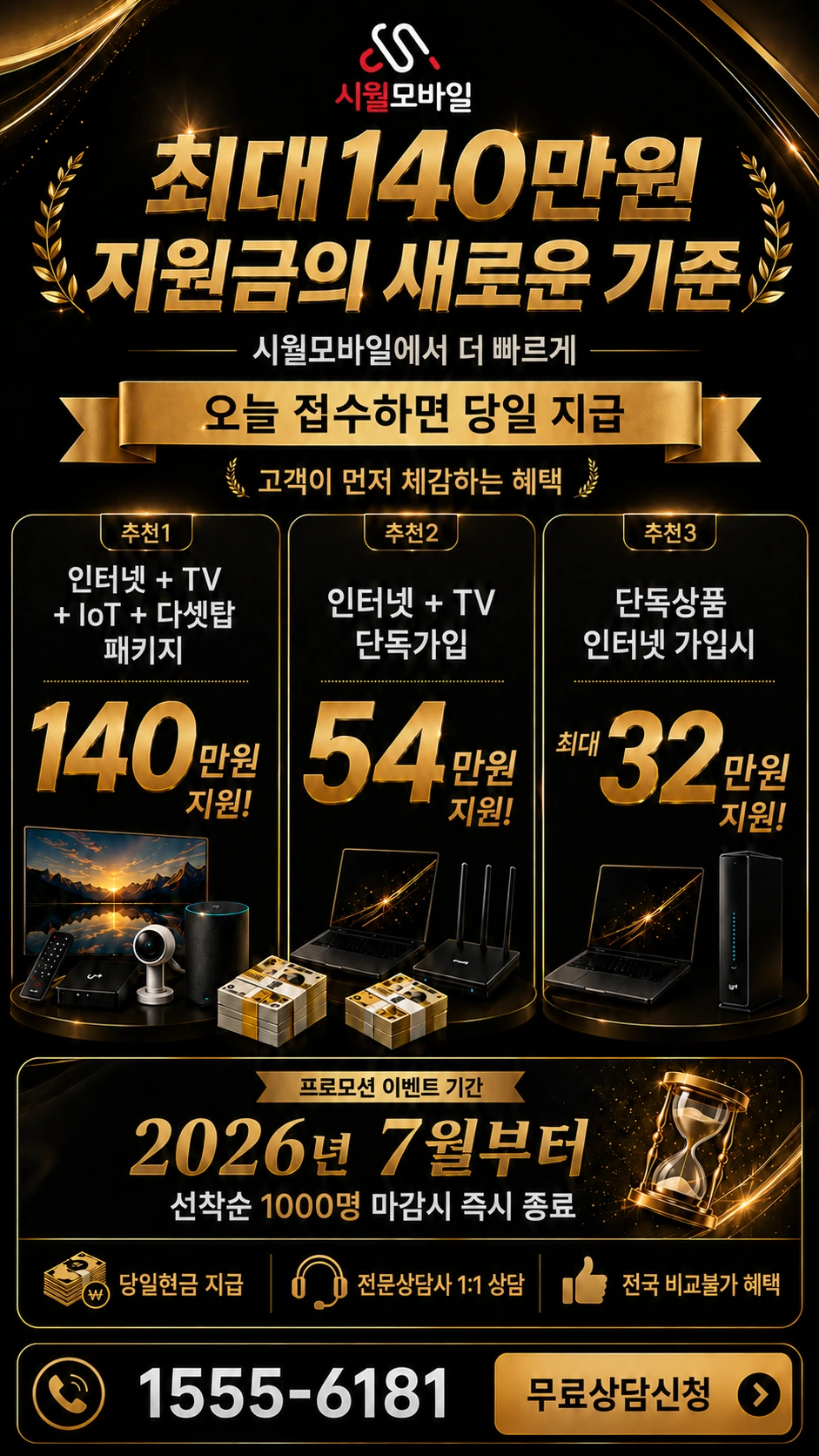 강릉시 주문진읍 인터넷 TV 상품별 지원 혜택 안내