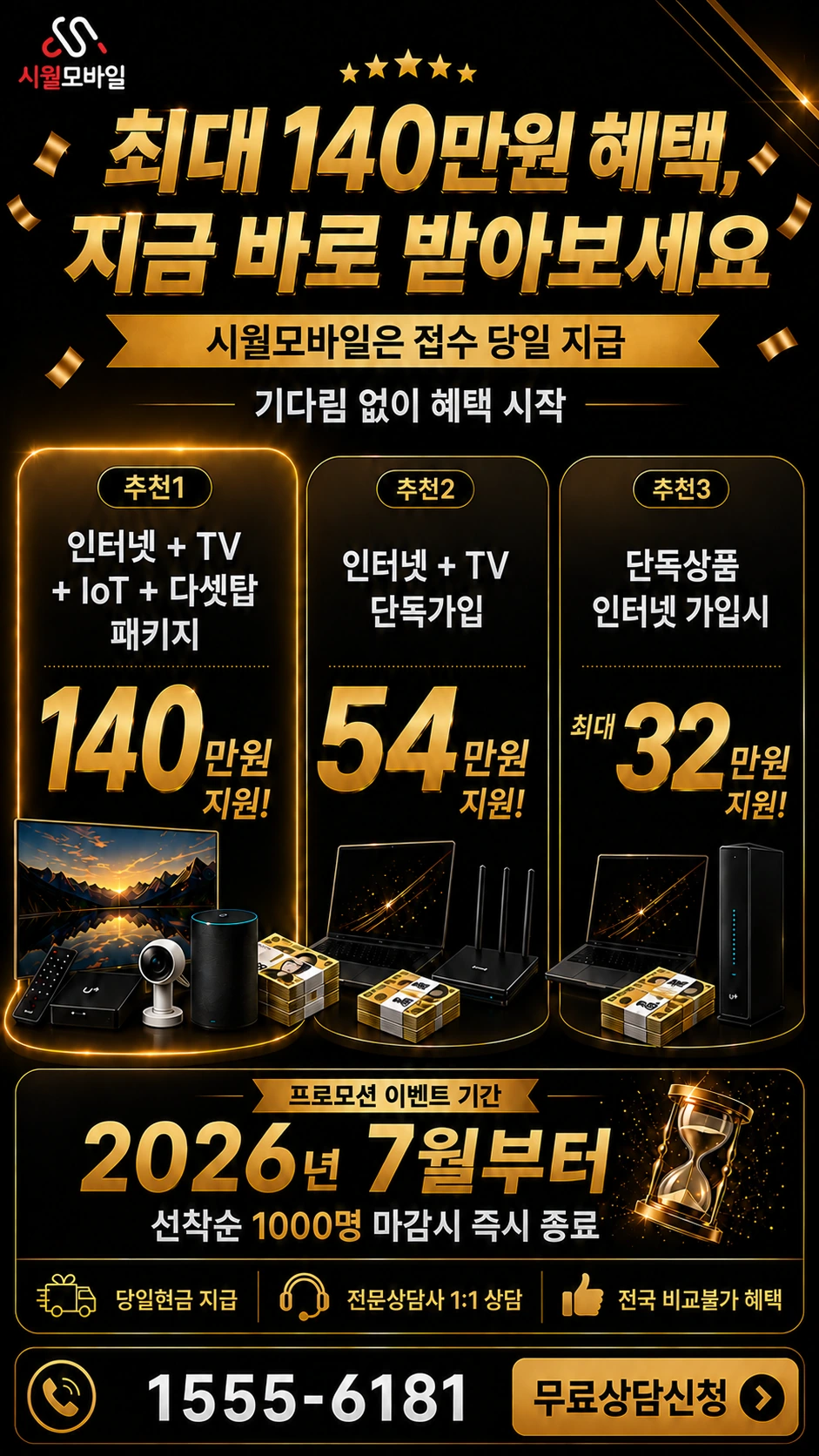 남원시 이백면 내동리 인터넷 TV 상품별 지원 혜택 안내