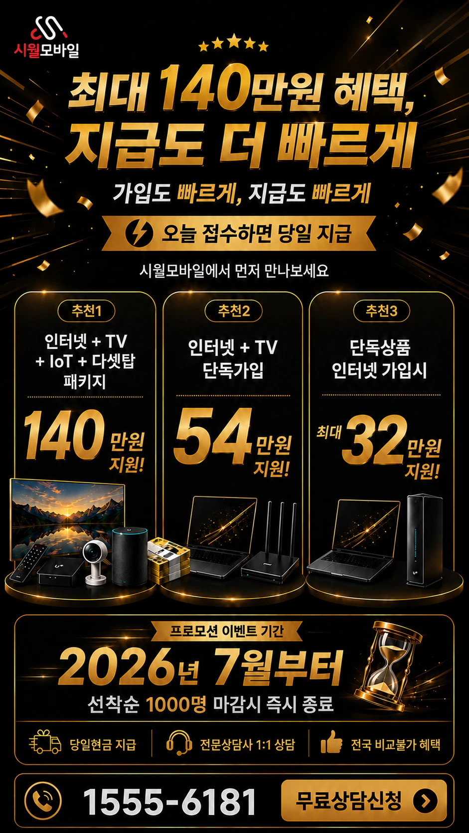 공주군 장기면 금흥리 인터넷 TV 상품별 지원 혜택 안내