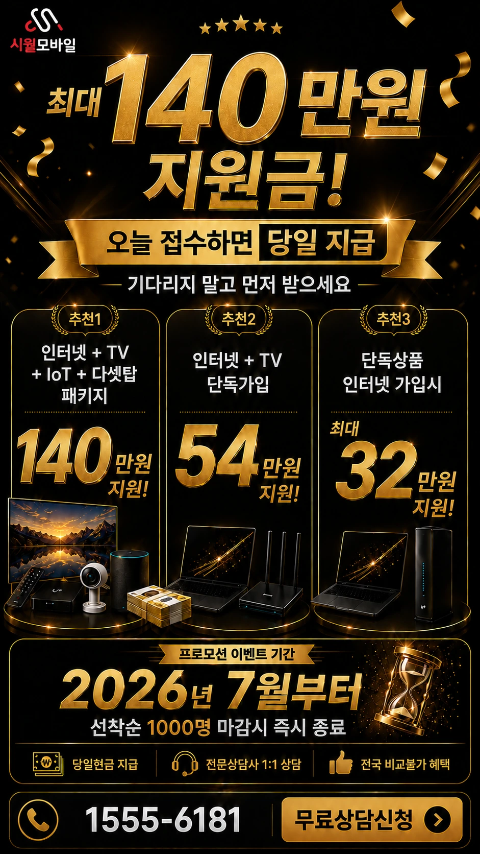 안성시 일죽면 화봉리 인터넷 TV 상품별 지원 혜택 안내
