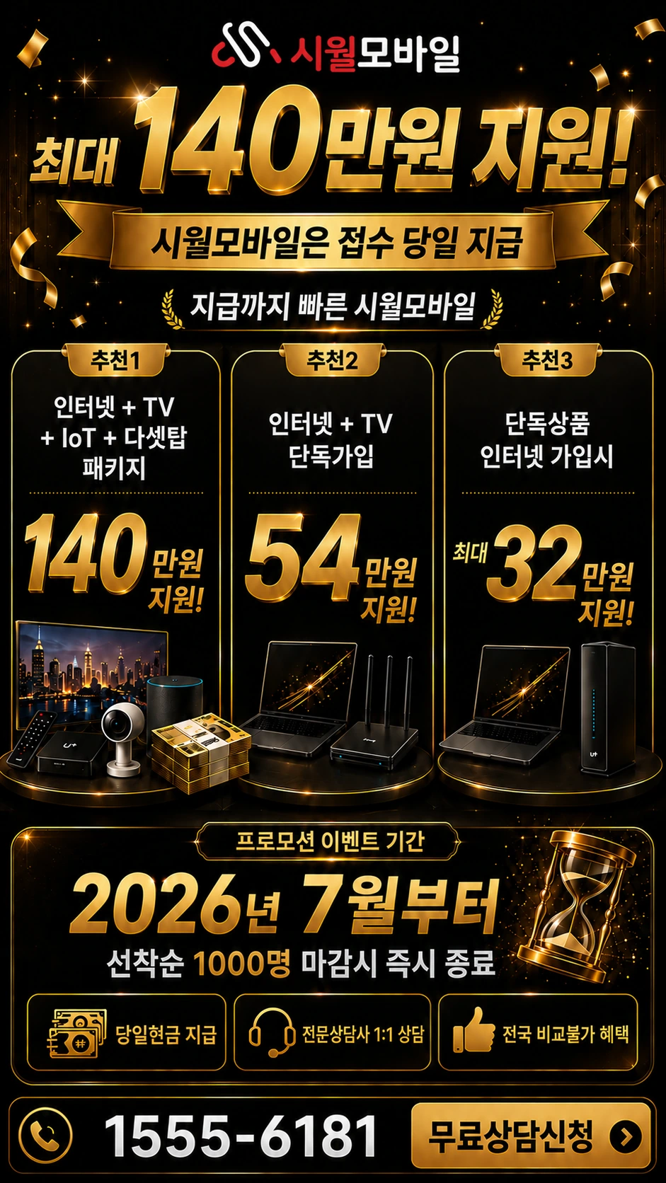 철원군 철원읍 사요리 인터넷 TV 상품별 지원 혜택 안내